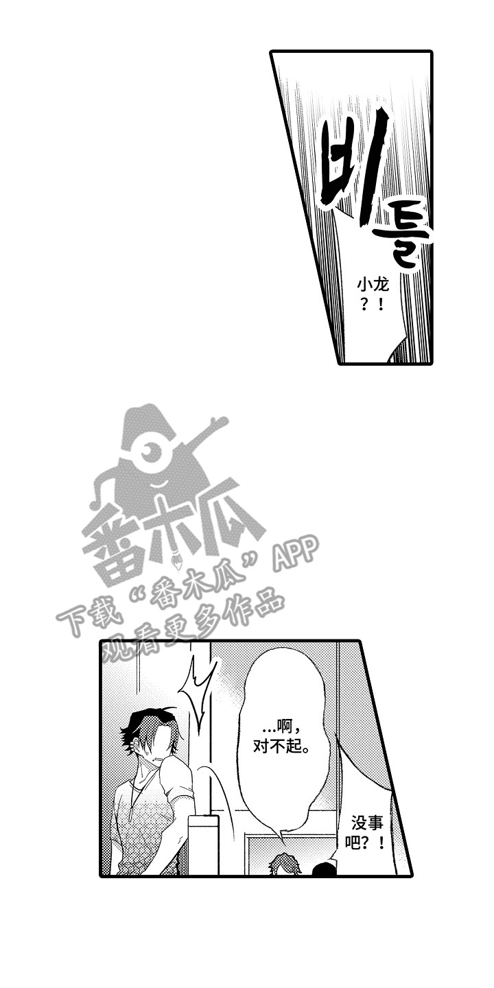 双赢陷阱漫画,第21章：初始化4图