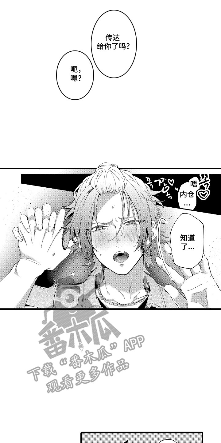 双赢陷阱漫画,第9章：因为爱4图