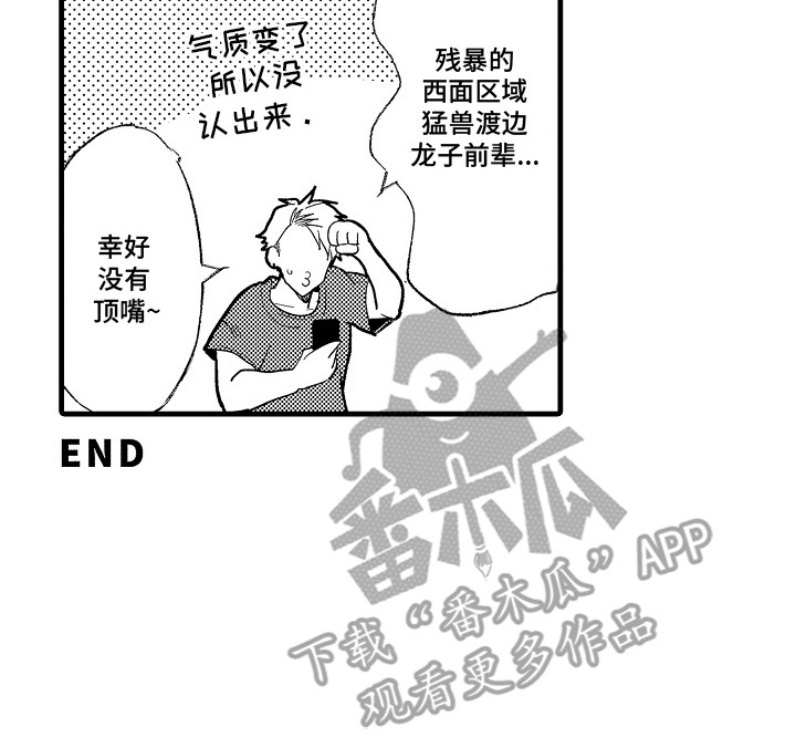 双赢陷阱在线观看漫画,第26章：模范哥哥（完）2图