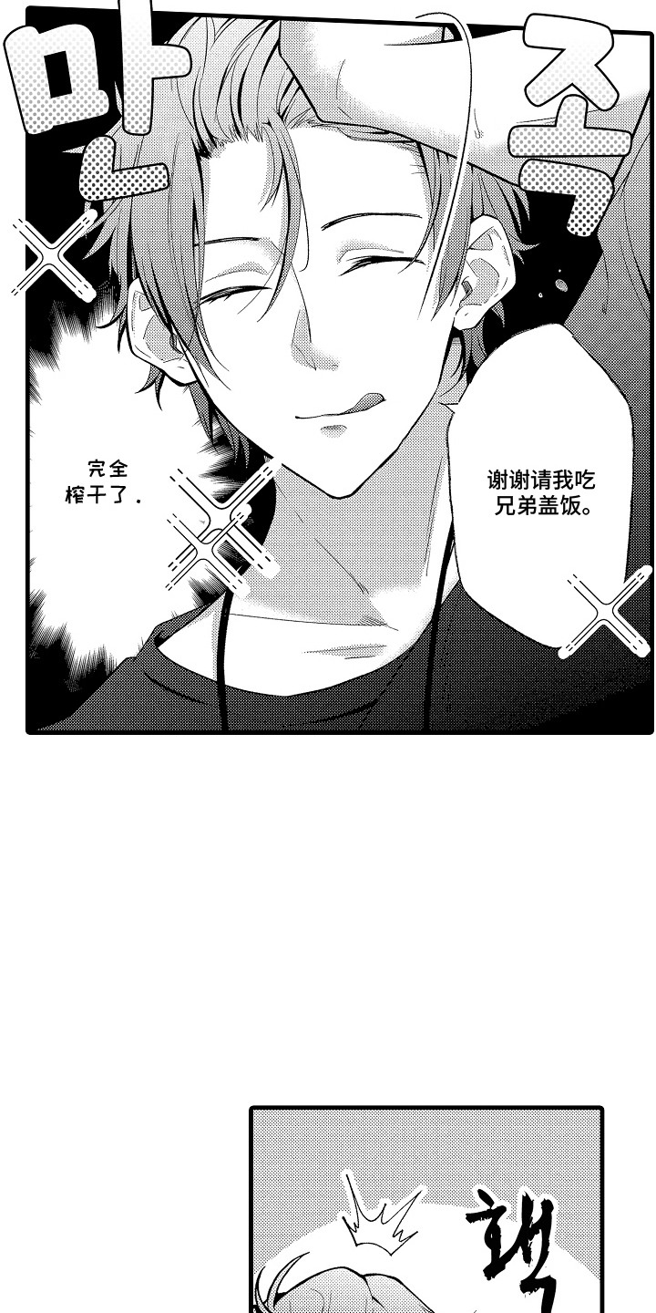 商家所谓双赢陷阱漫画,第18章：得意洋洋1图