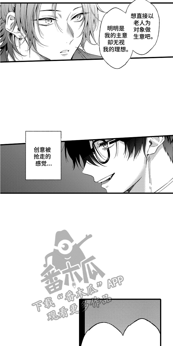 双赢陷阱漫画,第2章：烦躁4图