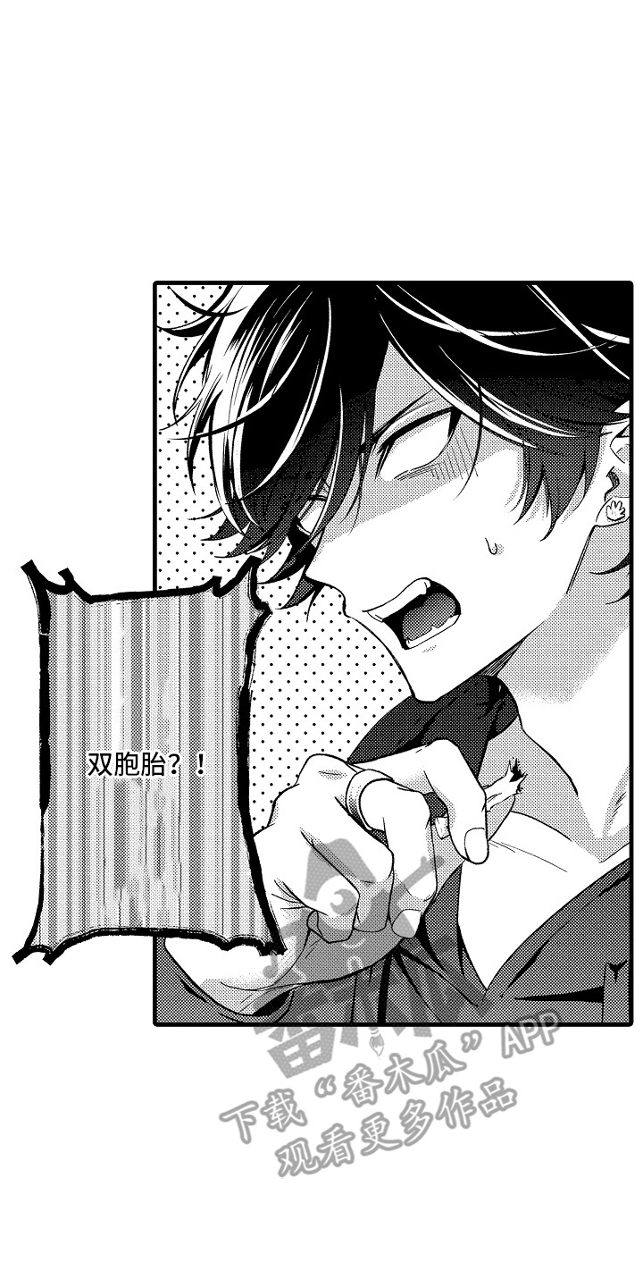 双赢陷阱漫画,第17章：双胞胎4图