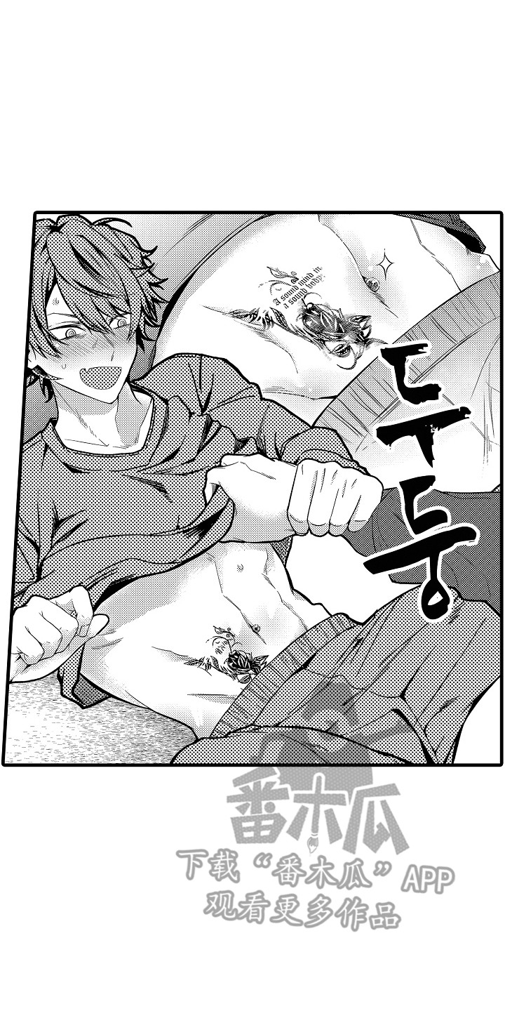 双赢陷阱漫画,第23章：纹身2图