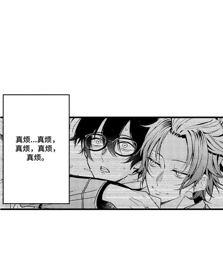 双赢陷阱漫画,第2章：烦躁3图