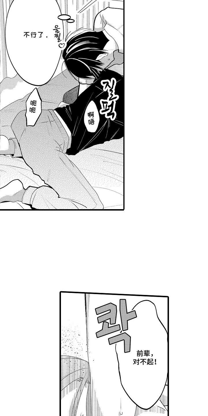 双赢陷阱漫画,第13章：愧疚感5图