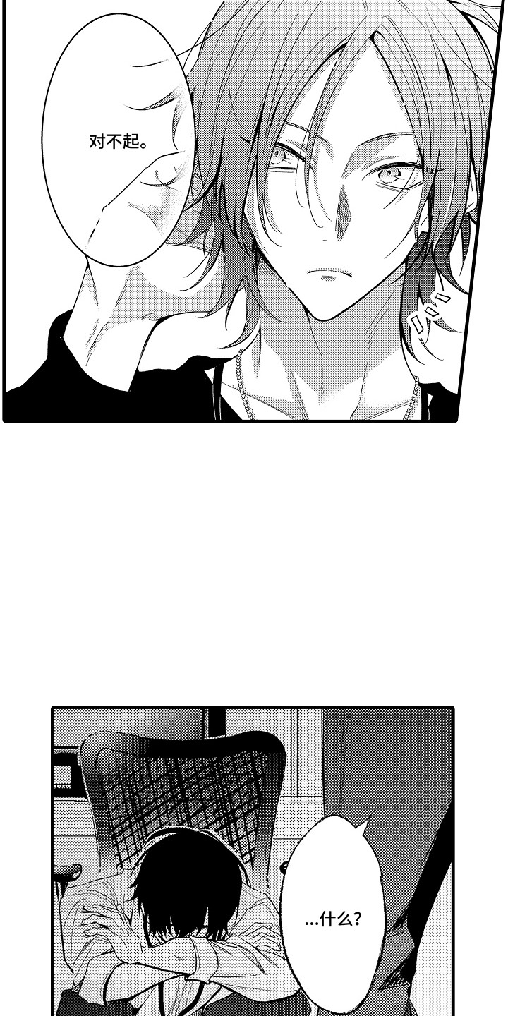 双赢陷阱漫画,第4章：并不责怪1图