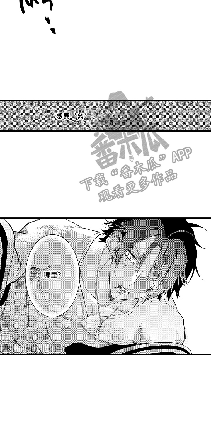 双赢陷阱漫画,第23章：纹身4图