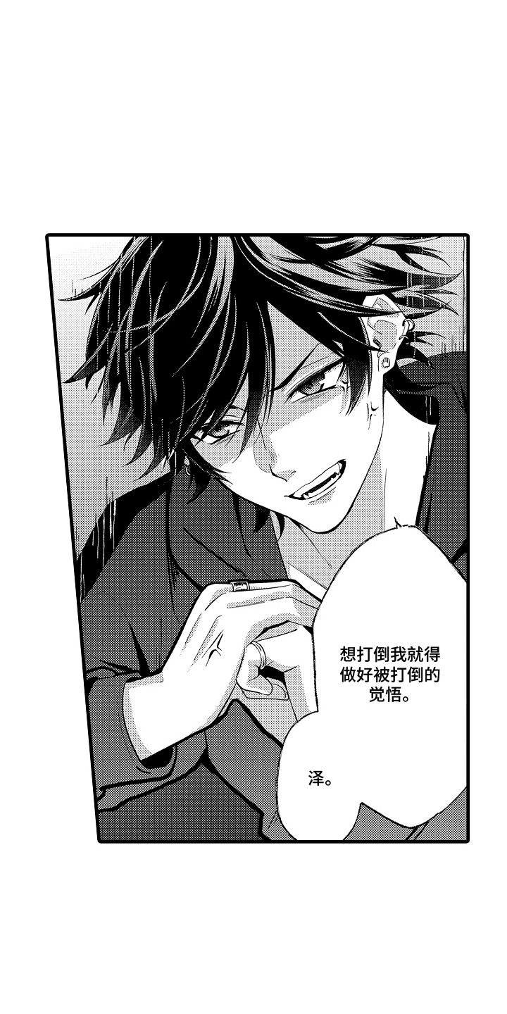 商家所谓双赢陷阱漫画,第18章：得意洋洋4图