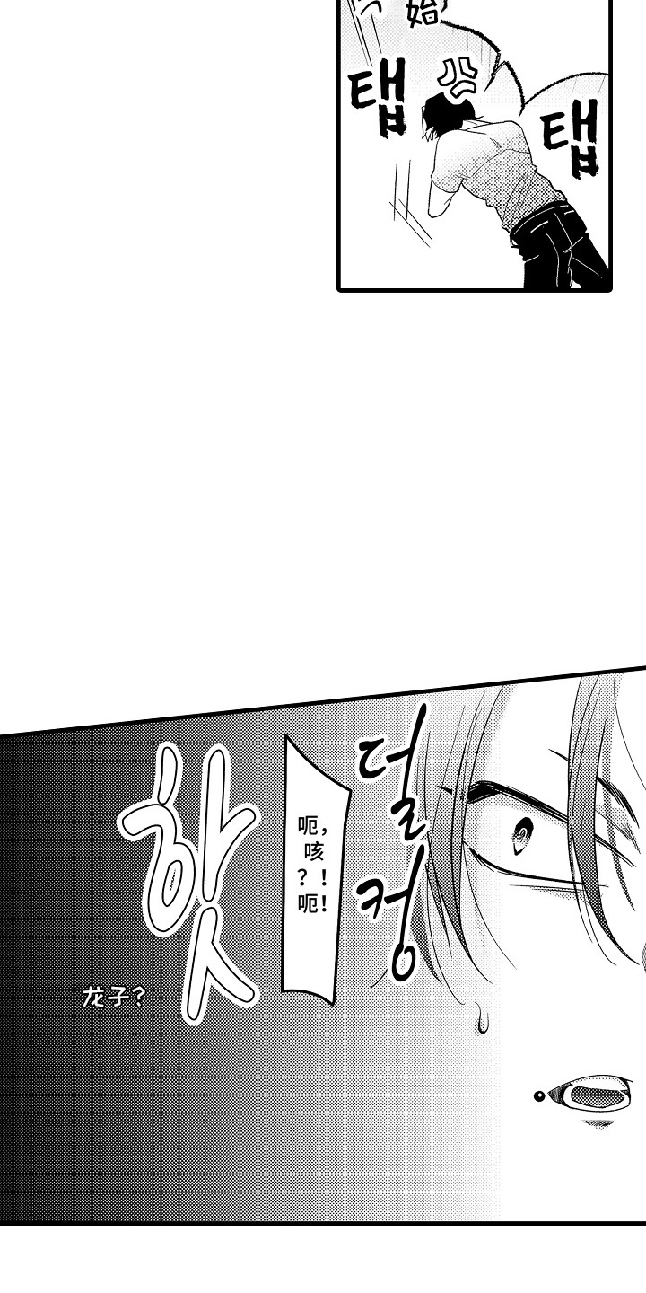 谈判中的双赢陷阱漫画,第21章：初始化3图