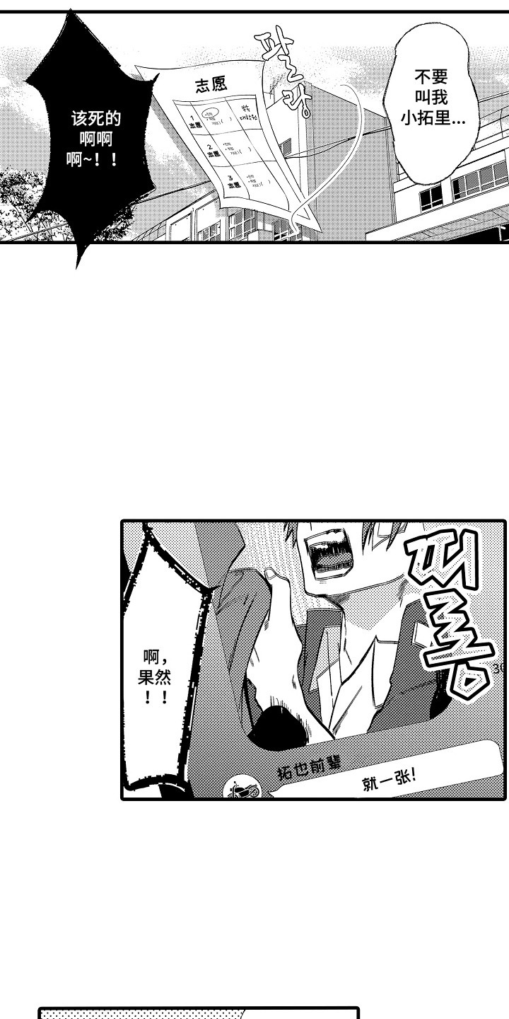 双赢陷阱在线观看漫画,第26章：模范哥哥（完）1图