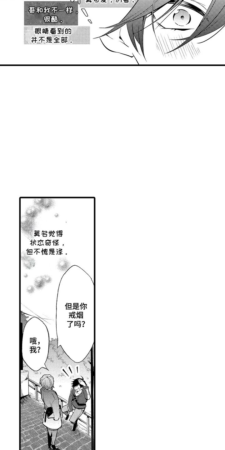 双赢陷阱漫画,第16章：前男友5图