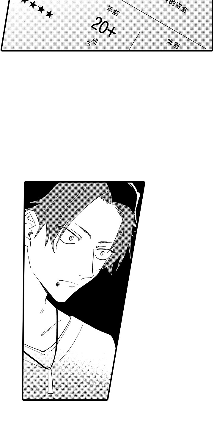 双赢陷阱漫画,第20章：广告1图