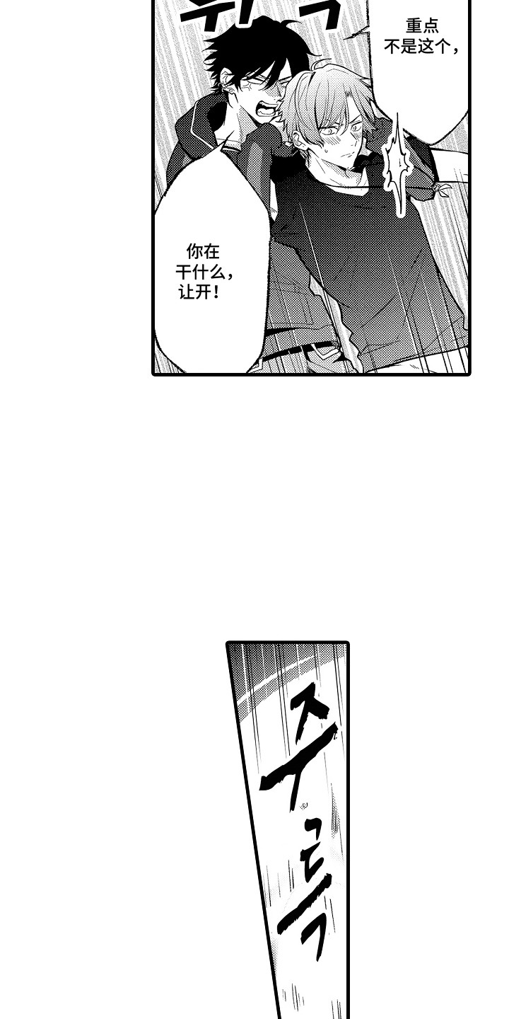 商家所谓双赢陷阱漫画,第17章：双胞胎1图