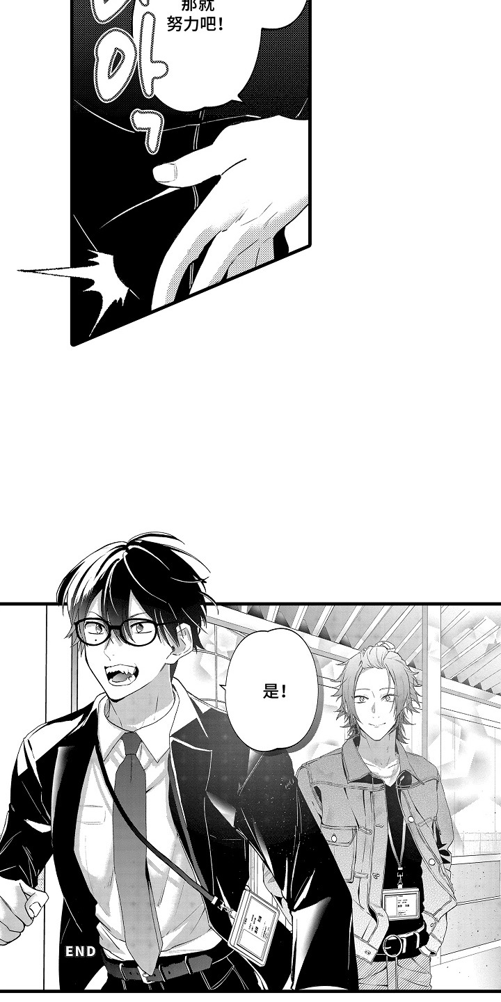 商家所谓双赢陷阱漫画,第15章：一起努力（完）5图