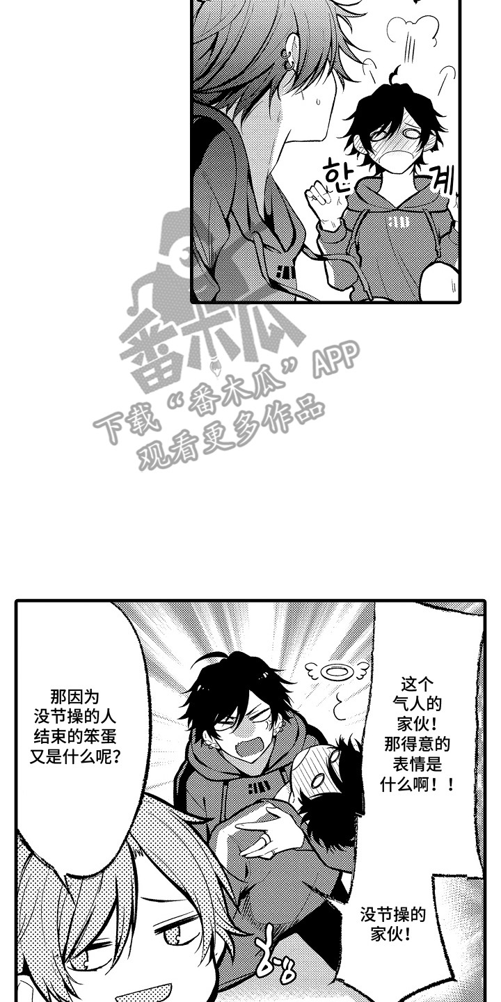 商家所谓双赢陷阱漫画,第18章：得意洋洋2图