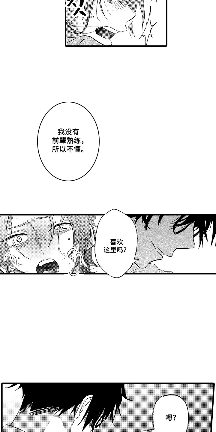 双赢陷阱漫画,第3章： 突然爆发4图