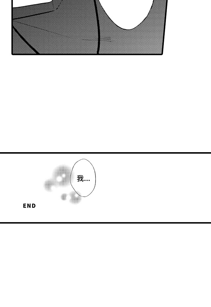 双赢陷阱漫画,第19章：二选一（完）5图