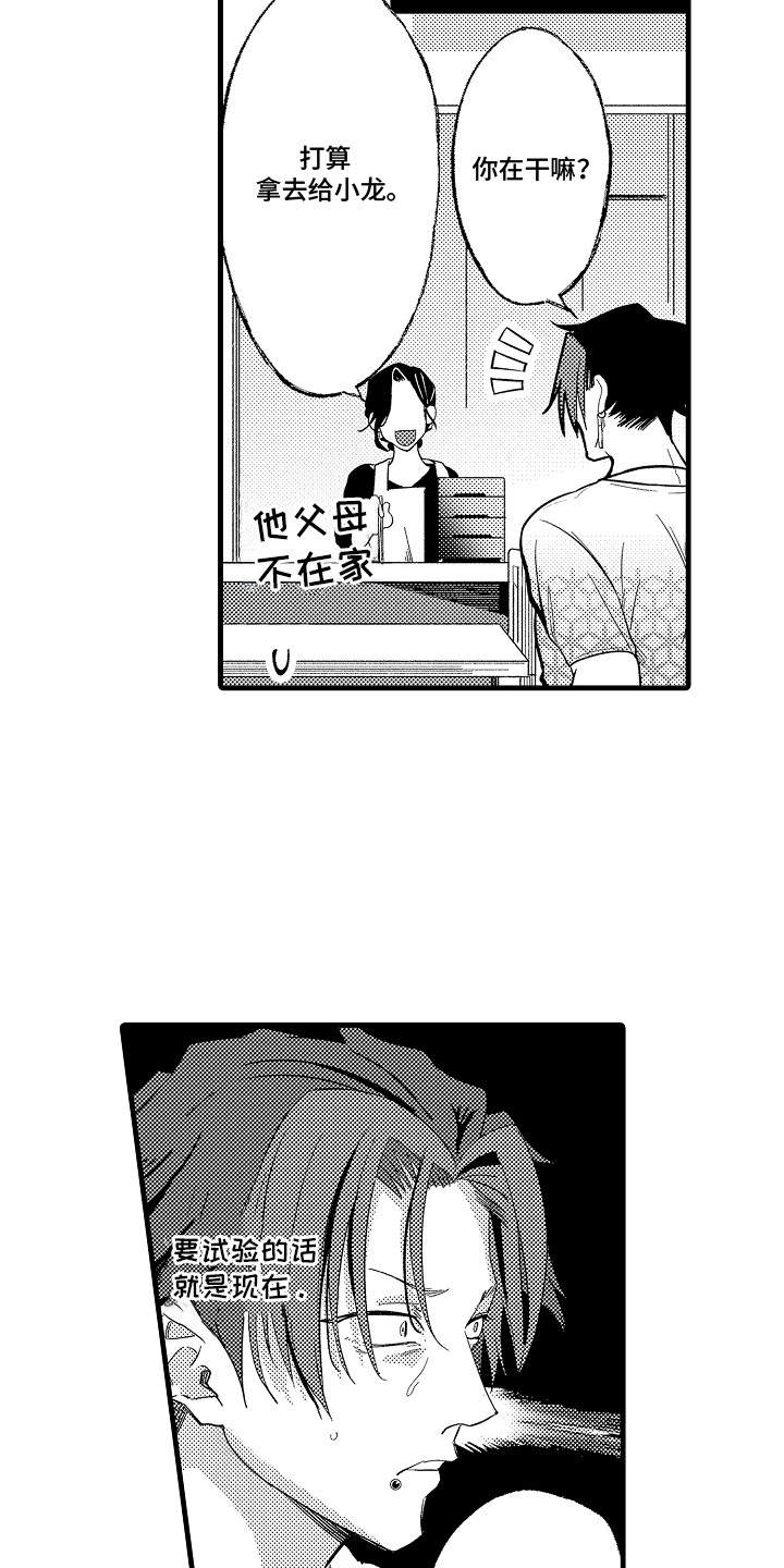 双赢陷阱漫画,第22章：自动模式1图