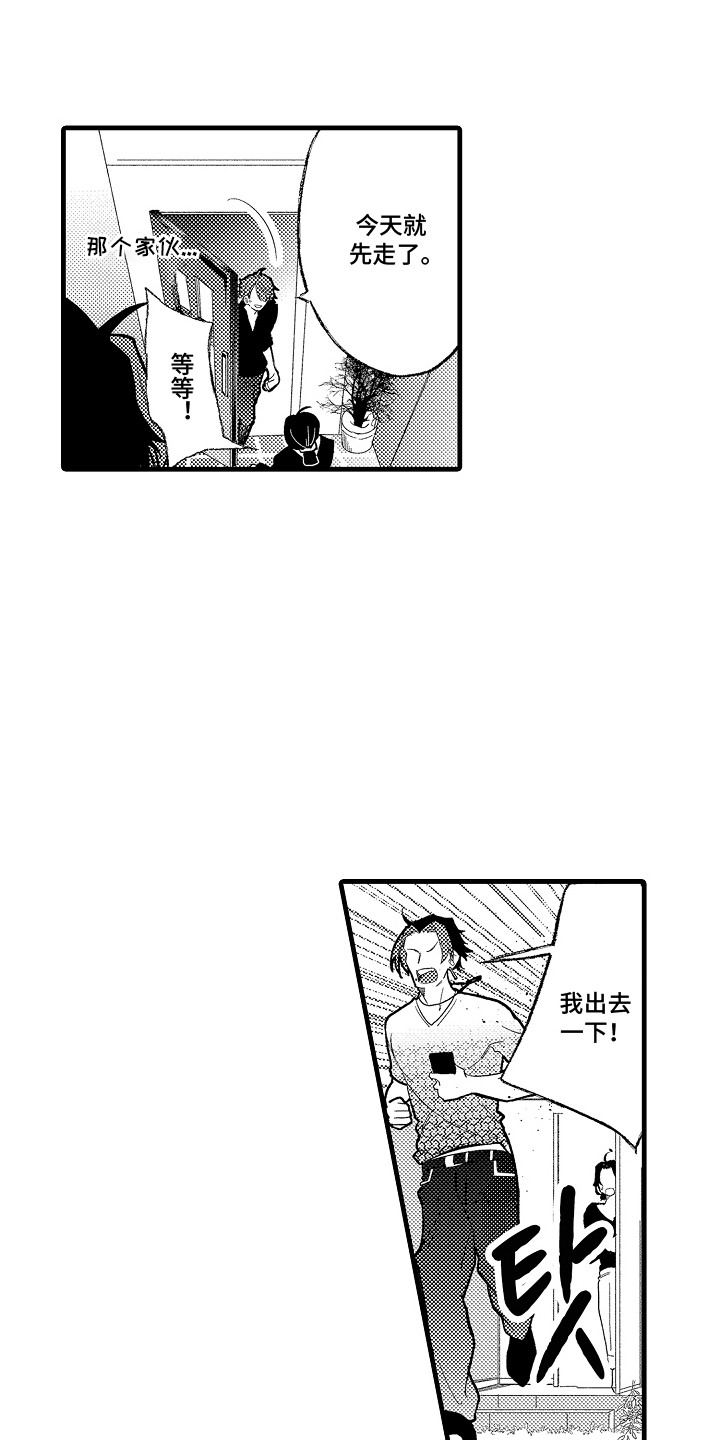 双赢陷阱漫画,第21章：初始化5图