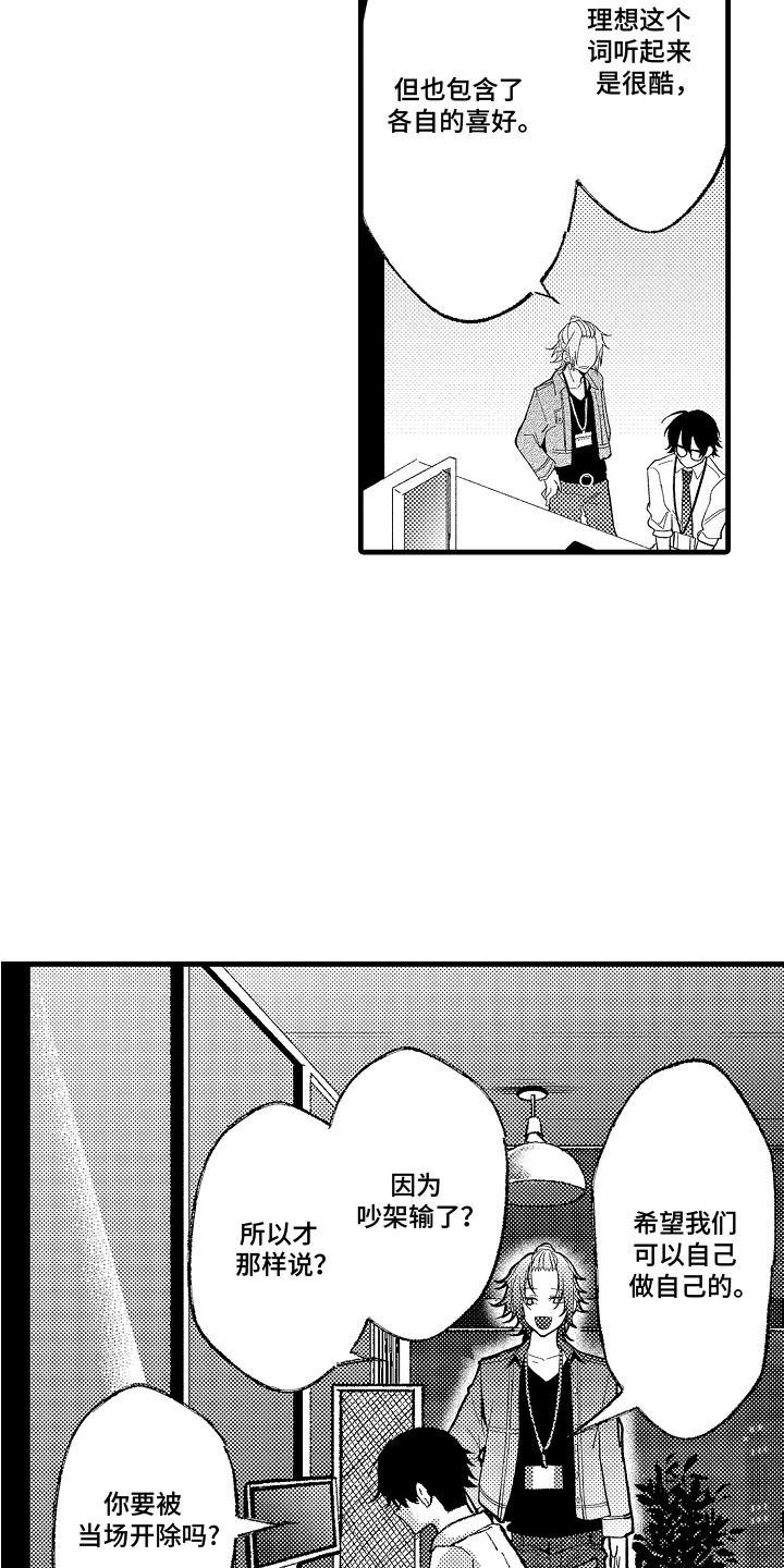 双赢陷阱漫画,第2章：烦躁5图