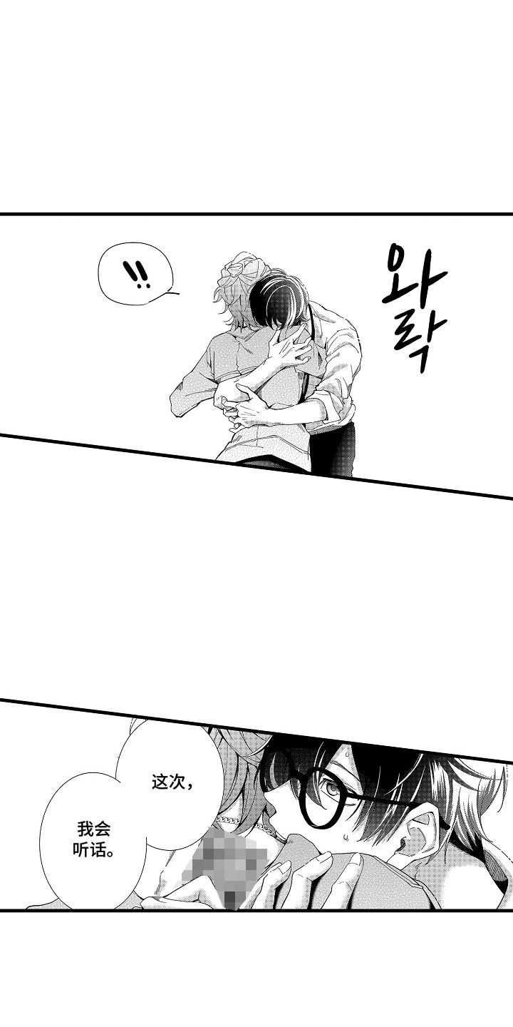 双赢陷阱在线观看漫画,第9章：因为爱1图