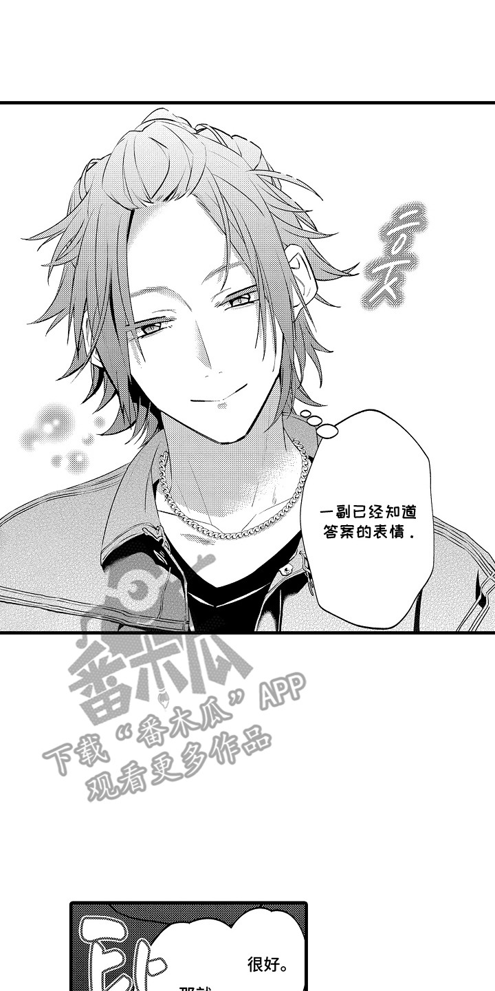 商家所谓双赢陷阱漫画,第15章：一起努力（完）4图