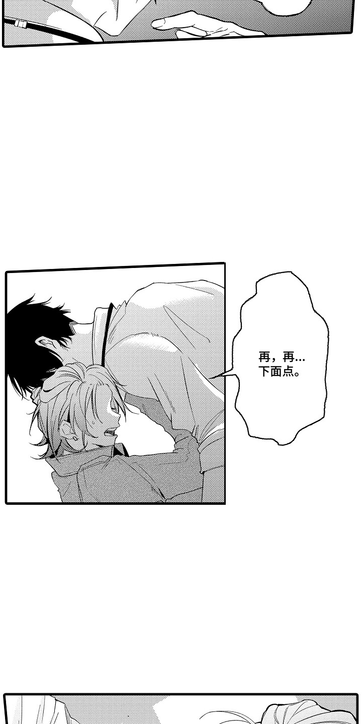 双赢陷阱漫画,第3章： 突然爆发5图