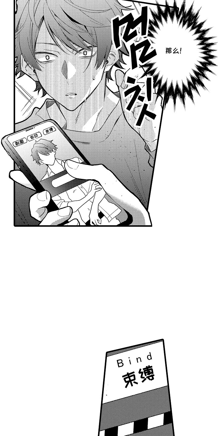 双赢陷阱漫画,第24章：威胁5图