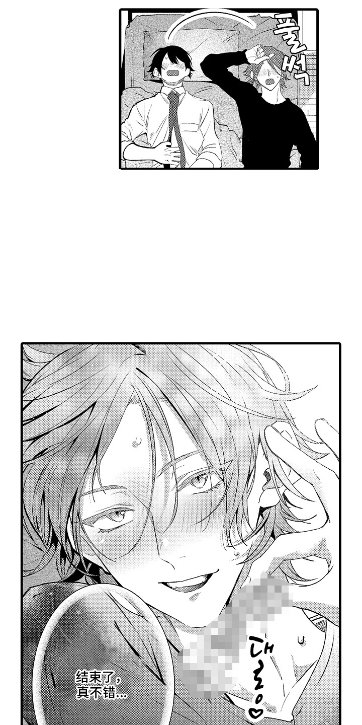 双赢陷阱漫画,第14章：有些迟钝5图