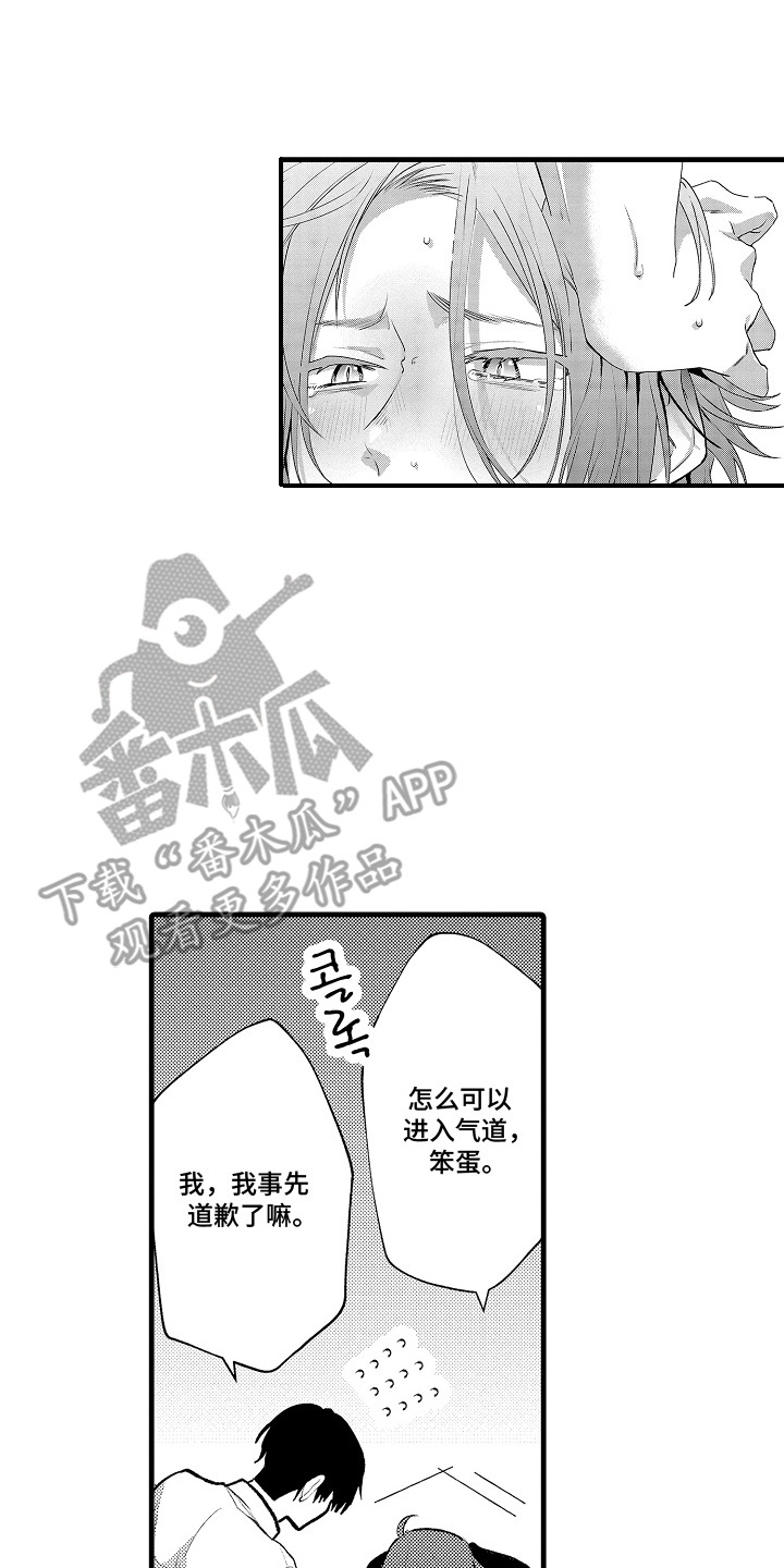 双赢陷阱漫画,第13章：愧疚感2图