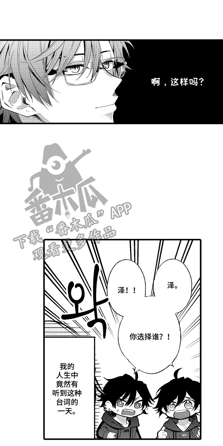 双赢陷阱漫画,第19章：二选一（完）4图