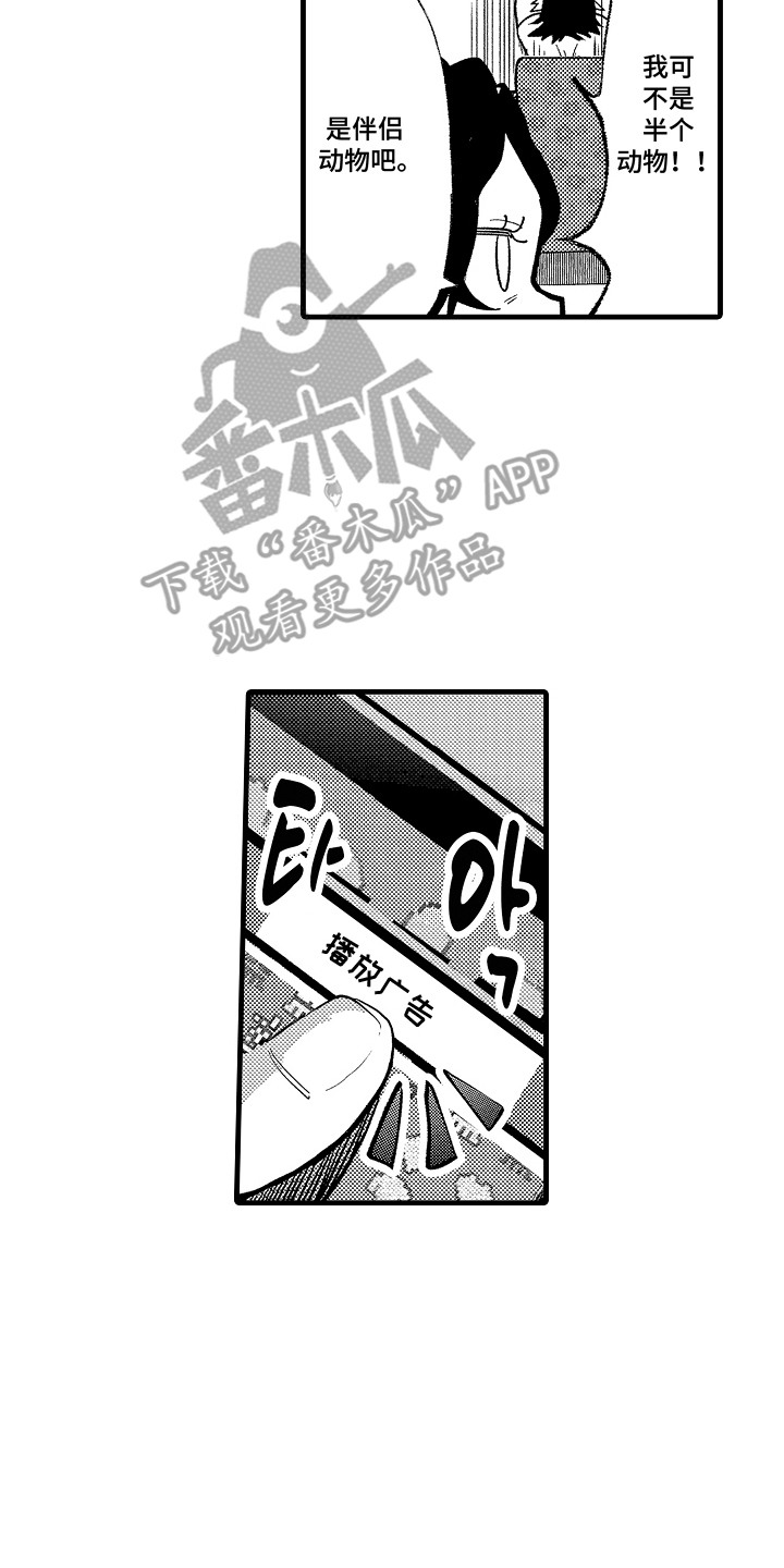 双赢陷阱漫画,第20章：广告4图