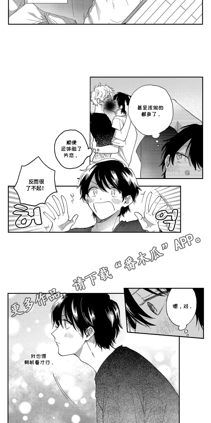 邻界恋爱启动中漫画,第13章：这种缘分4图