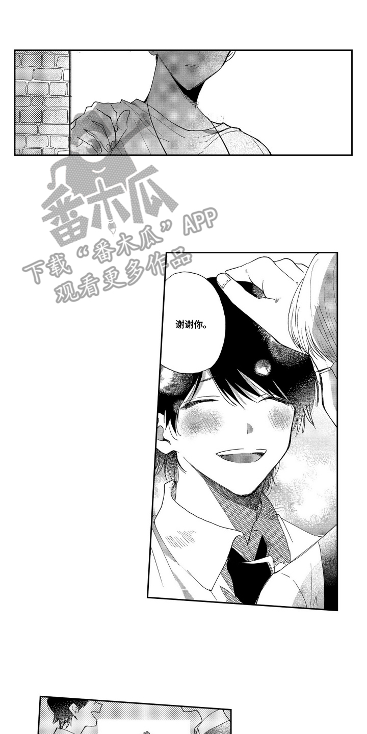 邻界恋爱启动中漫画,第11章：随时和我说4图