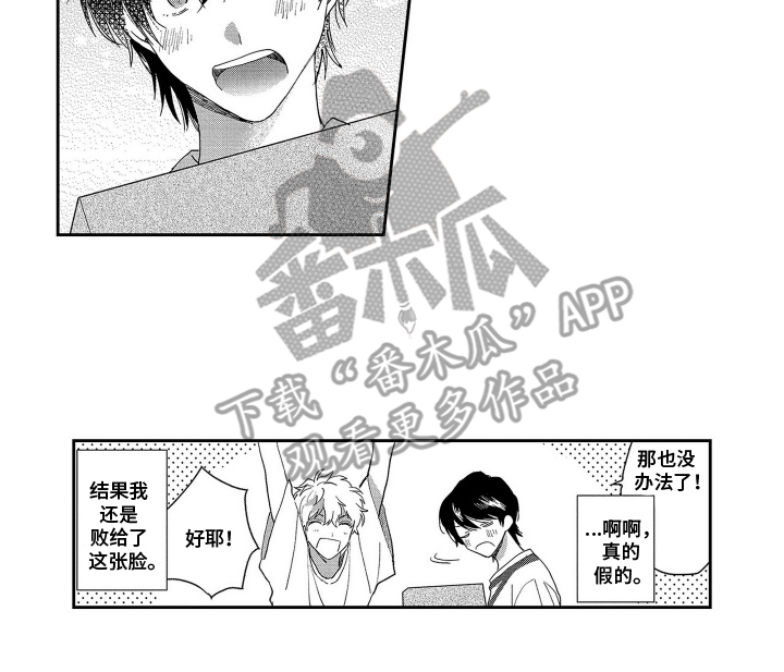 邻界恋爱启动中漫画,第6章：来者不拒4图
