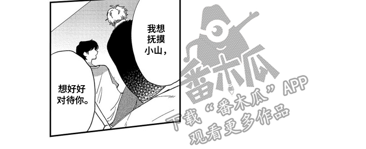 邻界恋爱启动中漫画,第15章：喜欢的人是你4图