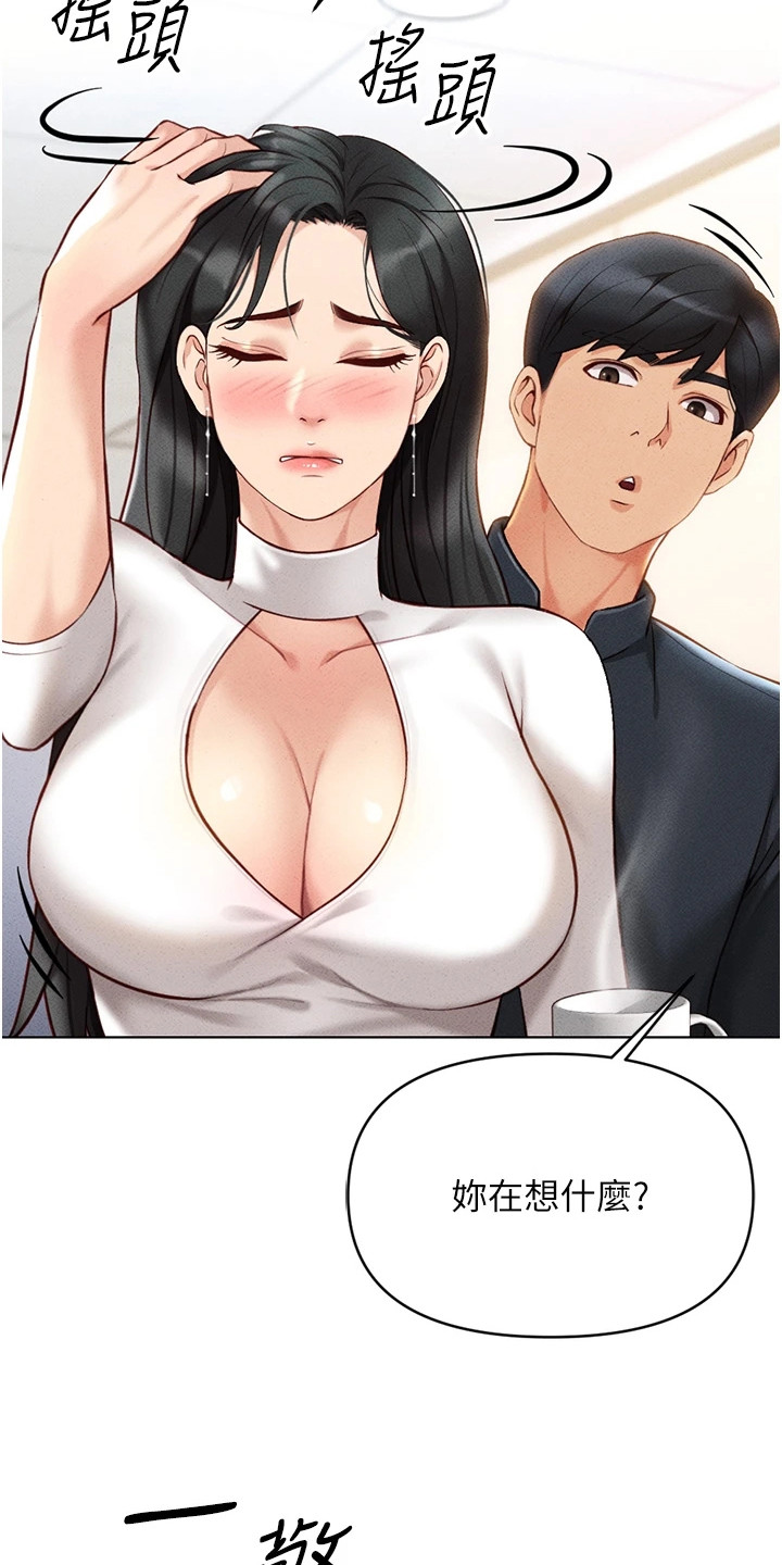 职场操控者漫画,第13章：奇怪的感觉4图