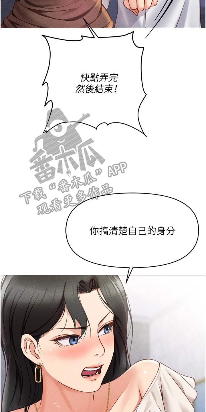 职场黄老师漫画,第9章：嫌弃3图