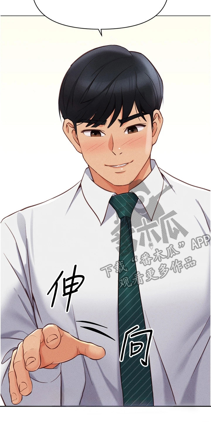 职场黄老师漫画,第9章：嫌弃4图