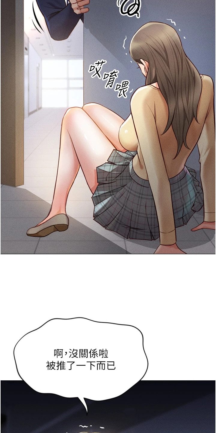 职场操控者漫画,第5章：梦想4图