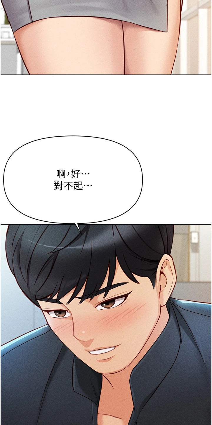 职场操控者漫画,第13章：奇怪的感觉5图