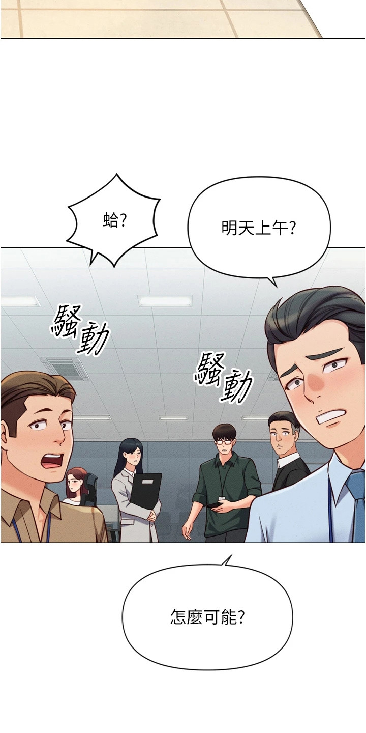 职场操控者漫画,第6章： 辱骂4图