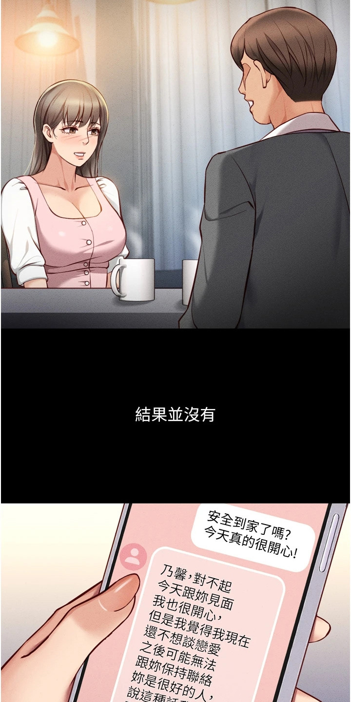 职场操控者漫画,第17章：诉苦5图