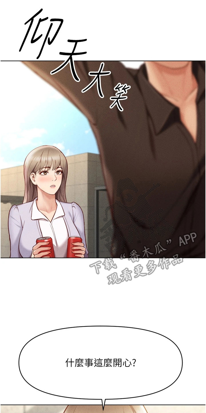 职场操控术视频课漫画,第16章：开心到起飞5图