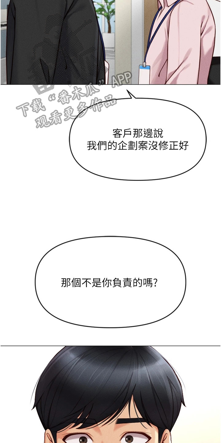 职场操控者目的漫画,第5章：梦想2图
