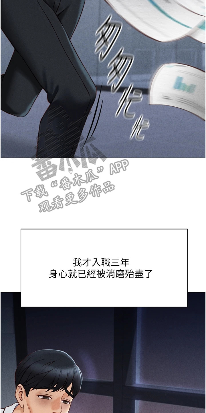 职场操控者漫画,第1章：菜鸟员工1图