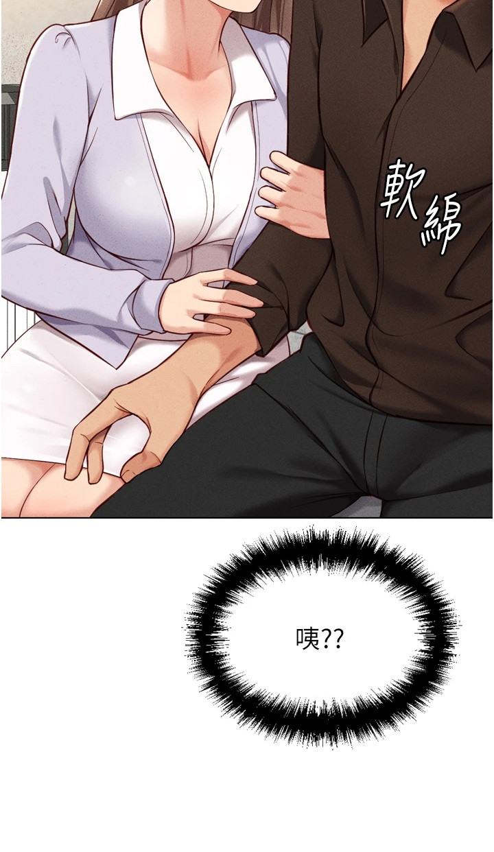 职场操控术视频课漫画,第16章：开心到起飞4图