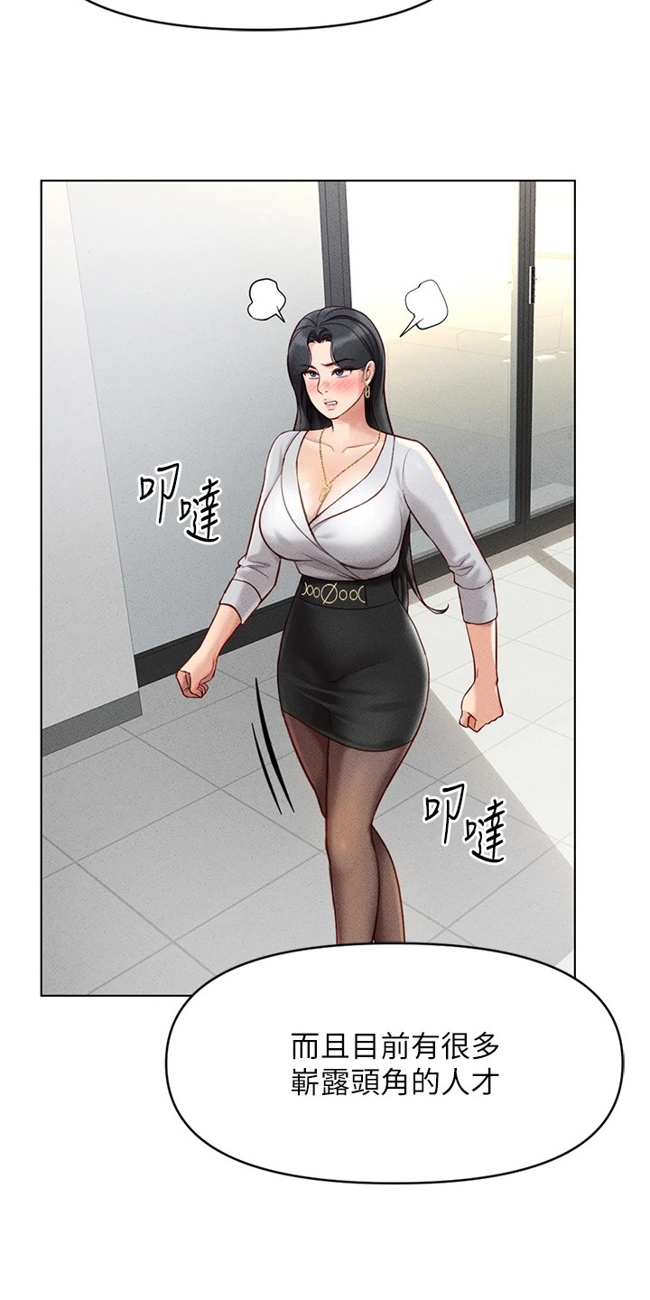 职场操控术视频课漫画,第15章：不停告白4图