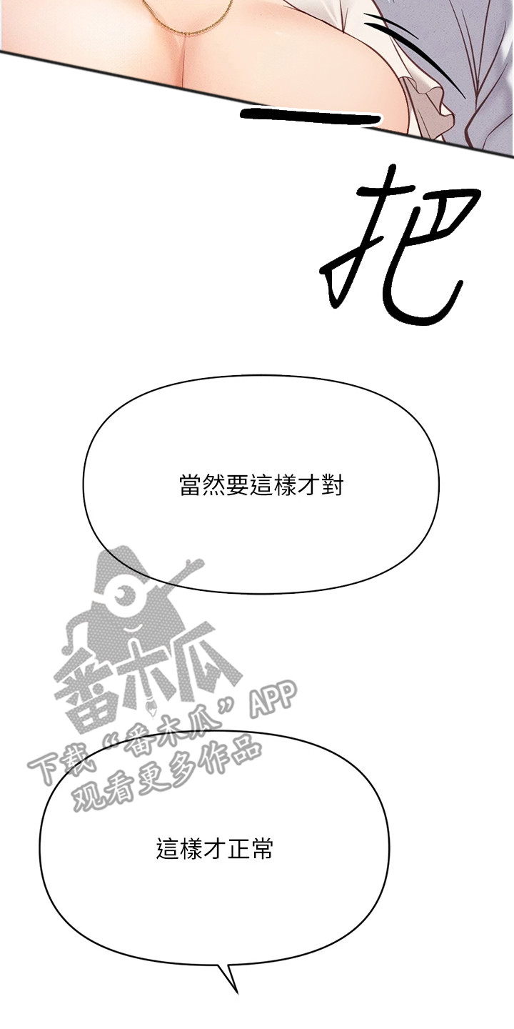 职场操控者漫画漫画,第10章：欲擒故纵5图