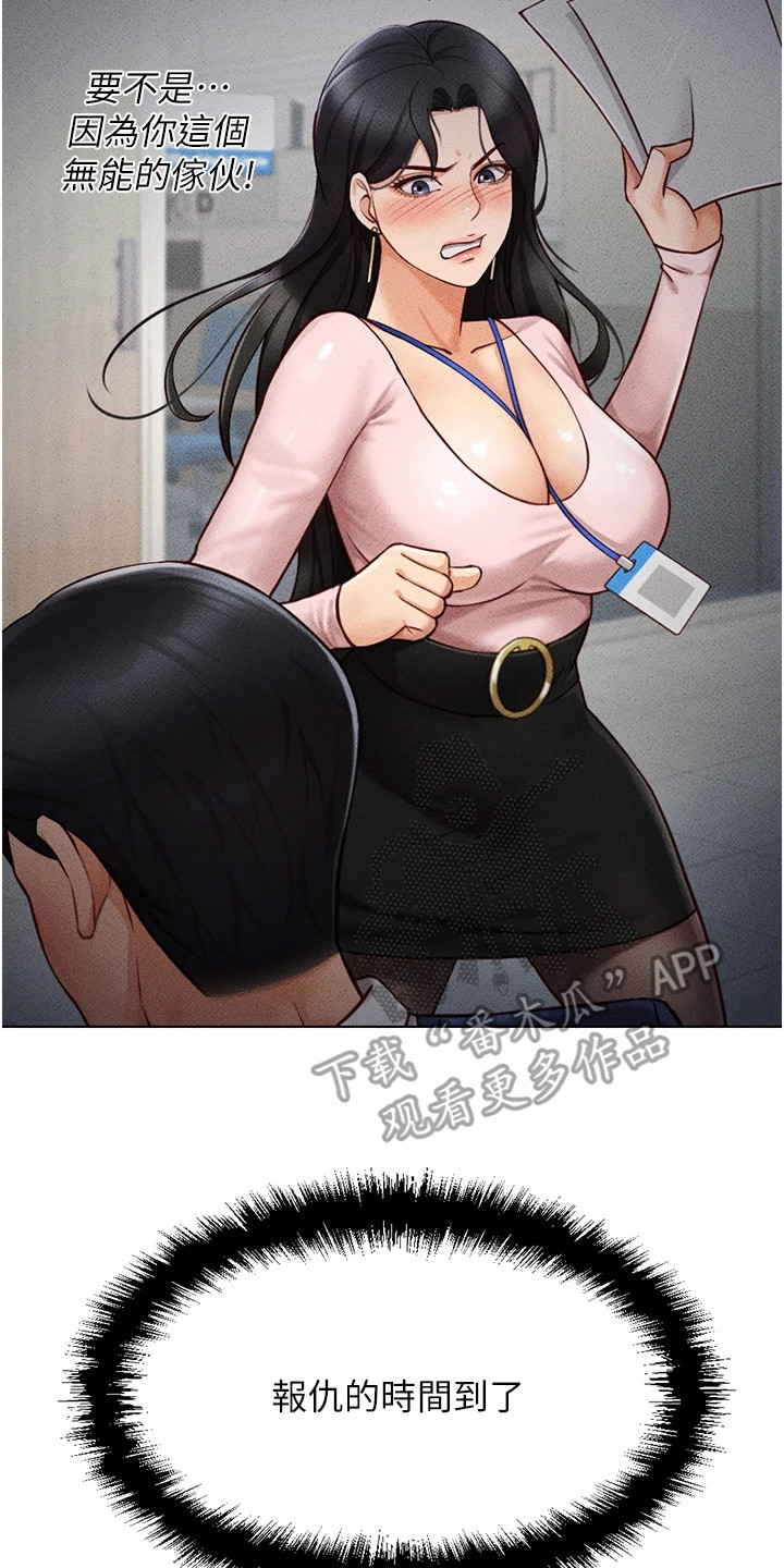 职场我来说漫画,第11章：报仇时刻2图